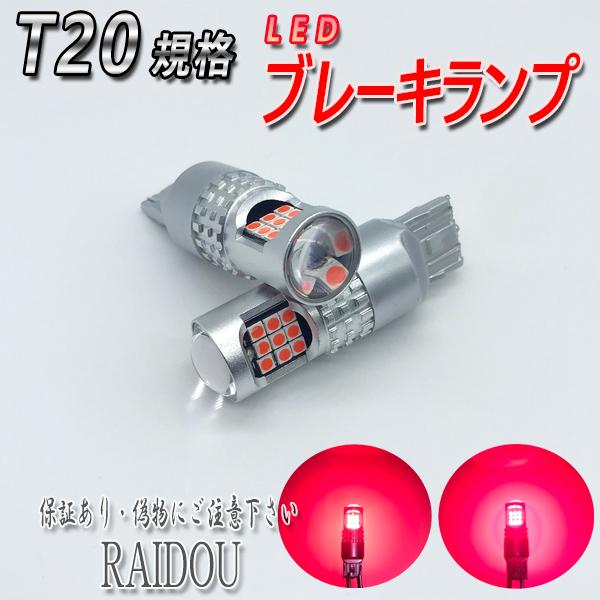 シルビア H10.12- H14.8 S15 LED T20 ダブル ブレーキランプ 24連