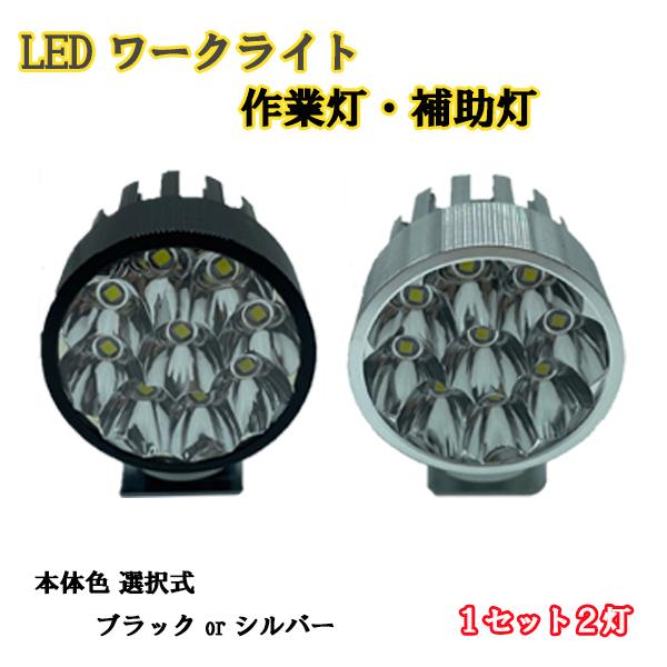 インプレッサ GC8 丸形 ワークライト 補助灯 バックライト LED 9連 6000k 汎用品