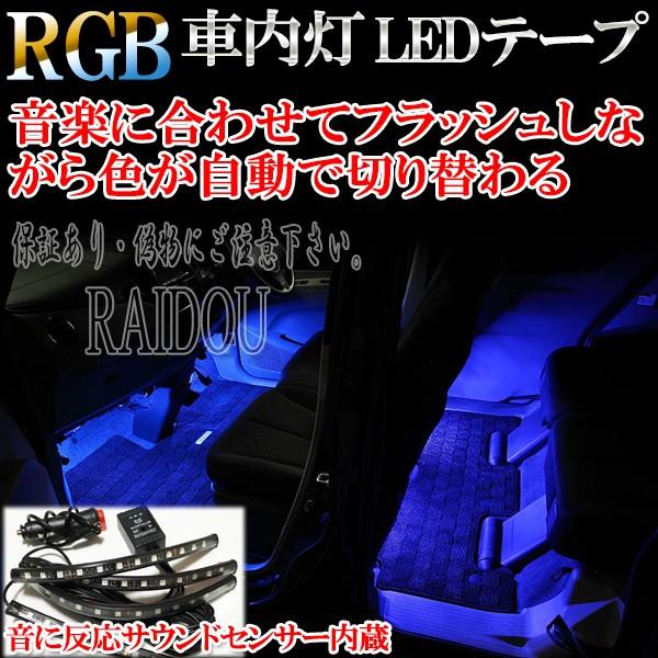 SUBARU R2 H15.12-H17.10 RC1・2 車内灯 LED ルームランプ RGB 全...