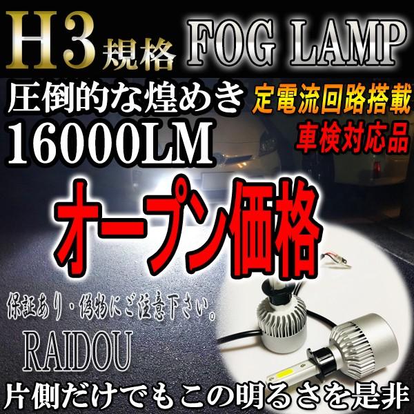 アルファード H14.5-H17.3 ANH/MNH1系 LED フォグランプ H3 車検対応