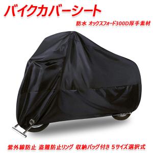 ズーマー バイクカバーシート 防水 厚手素材 紫外線防止 盗難防止リング 収納バッグ付き ５サイズ選択式