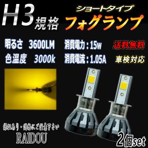 アルファードハイブリッド H17.4-H20.4 ATH10 LED フォグランプ H3 ショート 3000k 黄色｜ライドウ