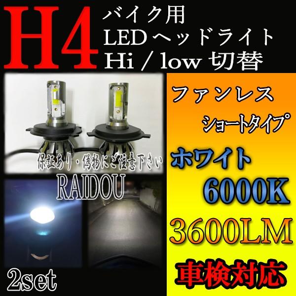 ヤマハ YBR125 バイク用 H4 Hi/Lo LED ヘッドライト ホワイト 6000k ショー...