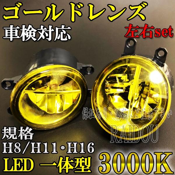 ハリアーZSU60W フォグランプ 3000k 黄色 イエロー LED一体型H8 H11 H16