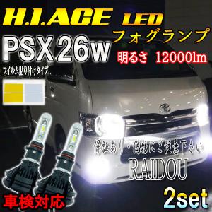 NUTSLAMP ハイエース フォグライト フォグランプ PSX26W LED トヨタ（TOYOTA） ハイエース 200系 GDH/TRH PSX26W LED フォグランプ