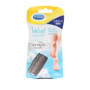 Dr.Scholl ドクターショール ベルベットスムーズ 電動角質リムーバー ダイヤモンド リフィル...