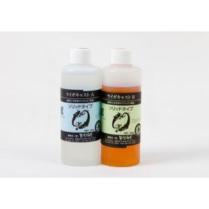 ライガキャストソリッド ルアー製作 材料 ポリウレタン樹脂