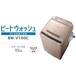日立 全自動洗濯機 10kg ビートウォッシュ BW-V100C-N