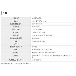 テルモ アームイン血圧計 電子血圧計 ES-P...の詳細画像3