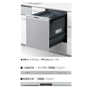 パナソニック ビルトイン食器洗い乾燥機 ディープタイプ ドアパネル型 NP-45CD1S