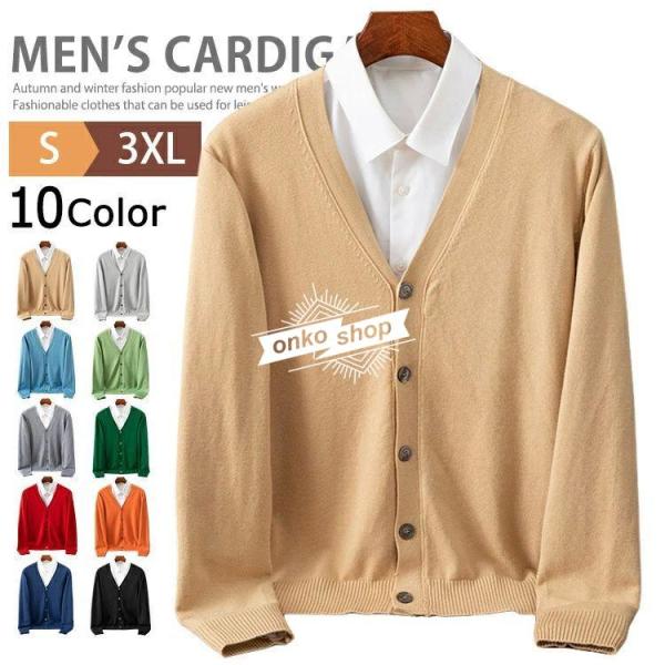 カーディガン メンズ 制服 洗える Vネックニット ビジネス スクールカーディガン ニットセーター ...
