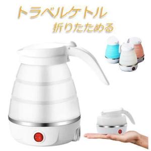 コンパクトトラベルケトル折りたたみ式シリコンケトル水煮600ml湯沸かし器断熱機能付き電気ポットアウトドア携帯便利旅行/出張/自宅/キャンプ