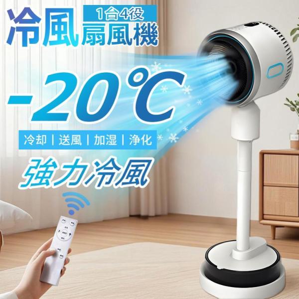冷風機 冷暖兼用 4Lタンク 冷房 風量3段階 省エネ サーキュレーター 静音 1台4役 扇風機 左...