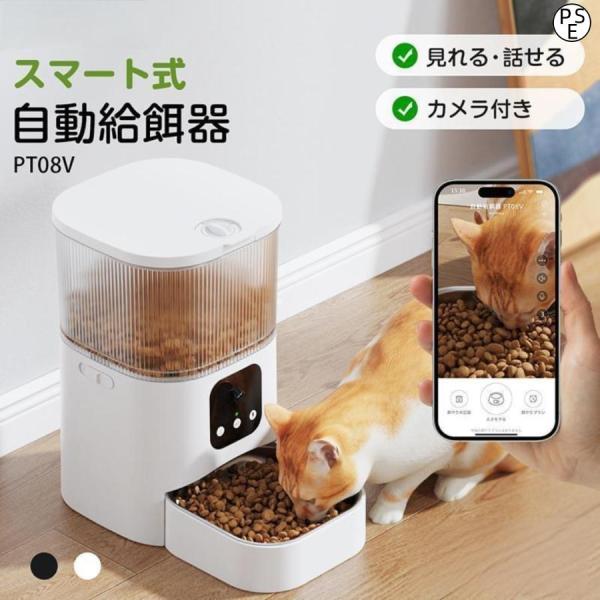 猫 ペット給餌機 録音機能 カメラ付き30万画素 手動給餌可 自動給餌器 自動給餌機 スマホ遠隔 ペ...
