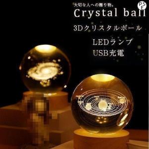 クリスタルボールのアートオブジェ Longsafe 3D クリスタル ボール 水晶 宇宙 置物 台座 ライト オブジェ