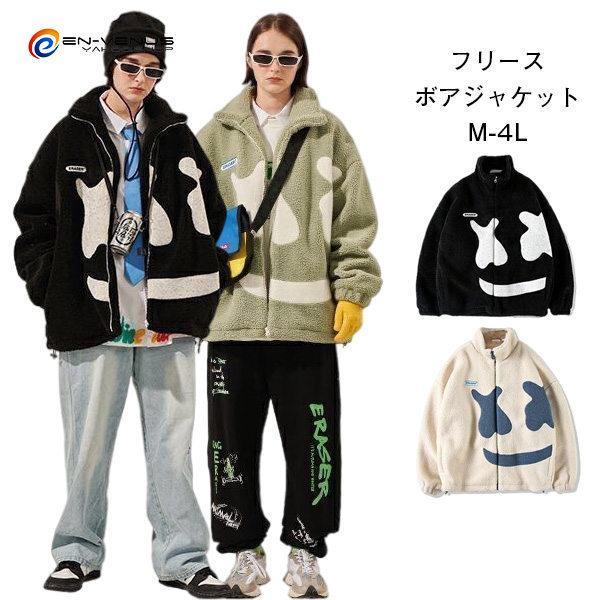 フリースジャケット メンズ ボアジャケット ボアパーカー レディース シープボア スタンドカラー ブ...