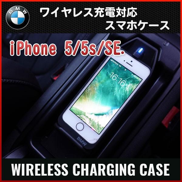 BMW純正 ワイヤレス充電可能スマホケース iPhone5 iPhone5s iPhoneSE(BM...