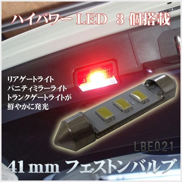 41mmフェストンバルブ 3個のLED搭載ホワイトバルブ 高輝度LED採用(LBE021) 1個販売