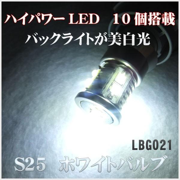 S25ホワイトバルブ CREE製 10LEDバルブ(LBG021) 1個販売