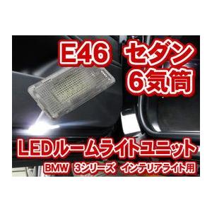 BMW 3シリーズセダン E46 LEDインテリアライトユニット(フットライト)(LIU006)｜raikopower