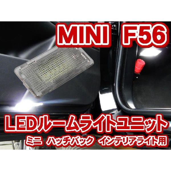 MINI F56 ハッチバック LEDインテリアライトユニット(ラゲッジルームライト)[LIU006...