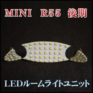 MINI R55 後期(クラブマン)  中央部分LEDルームライトユニット(LIU030)｜raikopower