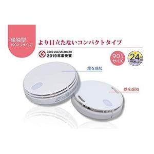 能美防災 住宅用火災警報器 グッドデザイン賞受...の詳細画像2