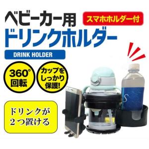 ベビーカー ドリンクホルダー ボトルホルダー 3...の商品画像