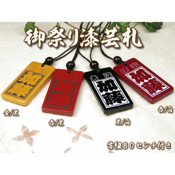 漆芸名入れ木札ネックレス　漆塗お名前・お好きな文字　祭り札・喧嘩札千社札別途１０００円〜にて両面加工...