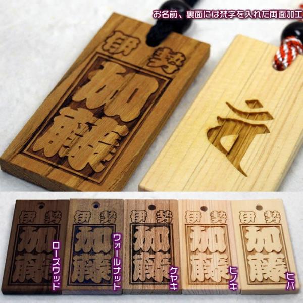 ボトルキープ木札／欅・桧材など5種類：表面／お名前＋裏面／梵字・60×30×5mm　両面加工タイプの...