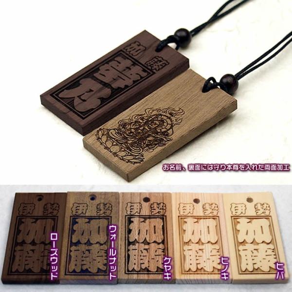 ボトルキープ木札／欅・桧材など5種類：表面／お名前＋裏面／守り本尊・60×30×5mm　両面加工タイ...