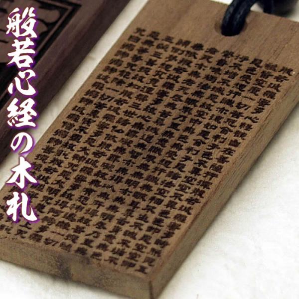 お祭り名入れ木札ネックレス／欅・桧・桜材など5種類：表面／お名前＋裏面／般若心経・60×30×5mm...