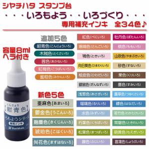 即納全24色〜34色補充インキセットシャチハタ...の詳細画像2