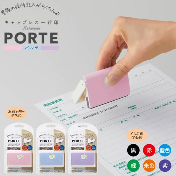 シヤチハタ　キャップレス 一行印 PORTE（ポルテ）メールオーダー式 ベビーブルー/ベビーピンク/...