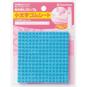 シヤチハタ　　おなまえスタンプ用　文字ゴムシート小ＧＡ-ＢＧ2　70815