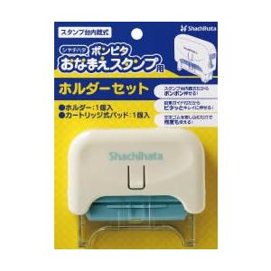 シヤチハタ　おなまえスタンプポンピタ用ホルダーセット　ＧＡＰ-ＨＳ　入園・入学　11113872012