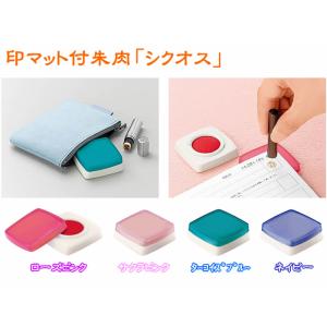 シヤチハタ　 シクオス　MGM-３０　便利な印マット付朱肉 あすつく対応