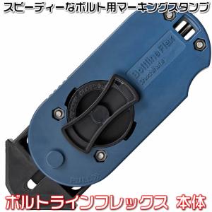 シヤチハタ ボルトラインフレックス 本体 XBL-F[Boltline/シャチハタshachihata]112013