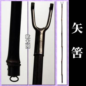 昭和レトロ 黒竹 矢筈 掛け軸　やはず 矢筈 やはず 黒竹 掛軸小物 : 人形と結納 久宝堂Yahoo!店 - 通販