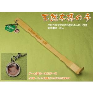 天然竹製の孫の手　お子様の写真入りキーホルダーとメッセージ＆お名前を彫刻　116064　敬老の日　ギフト