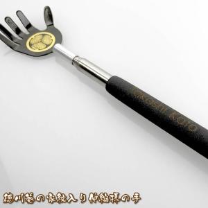 徳川葵の家紋入り　伸縮可能な孫の手・携帯出来るコンパクトサイズにお名前を彫刻　116069　敬老の日　ギフト