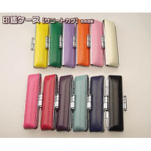 サニートカゲ　印鑑ケース（合成皮革）K-19020収納可能印鑑サイズ・・直径１２×長さ６０ｍｍ