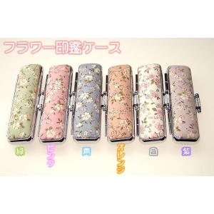 印鑑ケース　フラワー１２×６０　S-19030