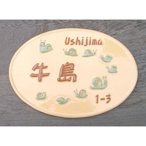 立体陶板表札（戸建・マンション両用タイプの表札）TK-144　かたつむり　つやなし