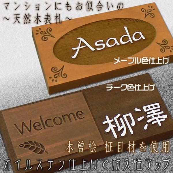 浮き彫り木製表札／ひのき材オイルステイン仕上げ　180×75×30mm／180×87×30mm／20...