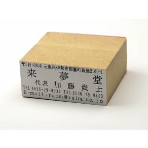 のべ台　　ゴム印　５行シリーズ