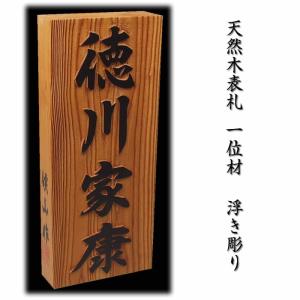 日本最大級 職人手作り木製表札 一位材３ｃｍ厚 縁起表札の浮き彫り仕上げ 木製戸建表札 550円でマグネット仕様 Programmefidaburundi Org