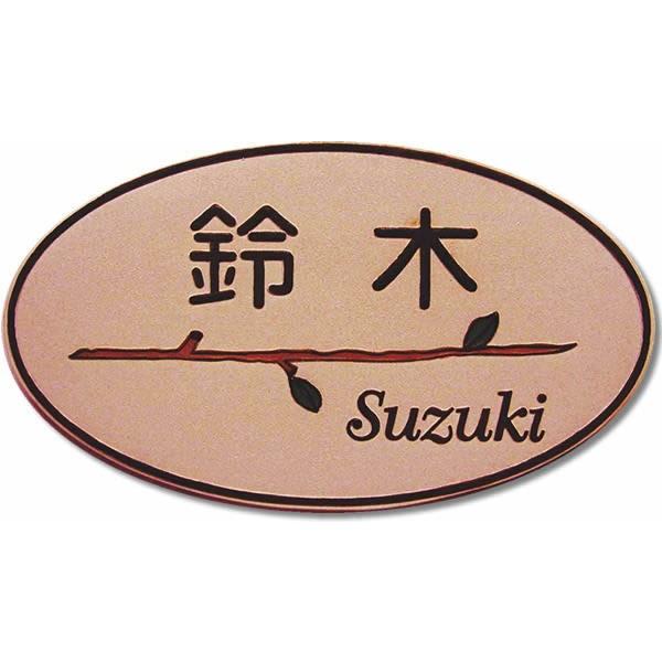 立体陶板表札（戸建・マンション両用タイプの表札）TK-80つやなし