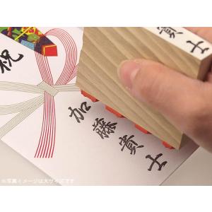 慶弔用スタンプ・のし袋用ゴム印（中サイズ一文字約１２ミリ）熨斗袋用氏名印・お名前スタンプ　１文字150円(税別）