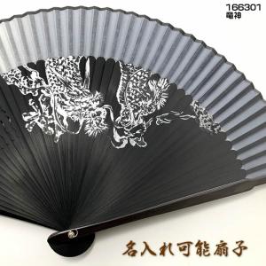 和柄短地シルクペンテックスおしゃれ名入れ扇子　メンズ用（龍神）22cm扇面・・シルク／扇骨・・竹59024-166301　チャーム取付可能